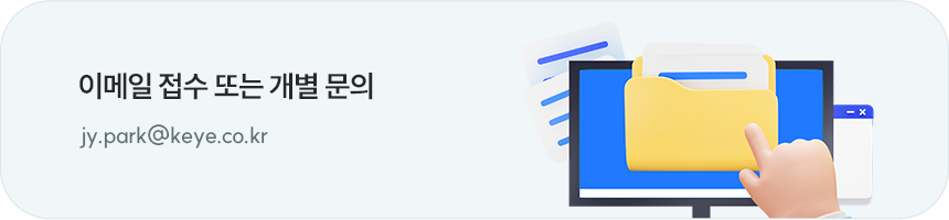이메일 문의